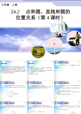 直线和圆的位置关系（三）