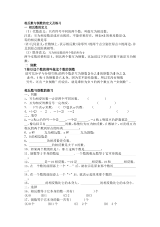 相反数的定义
