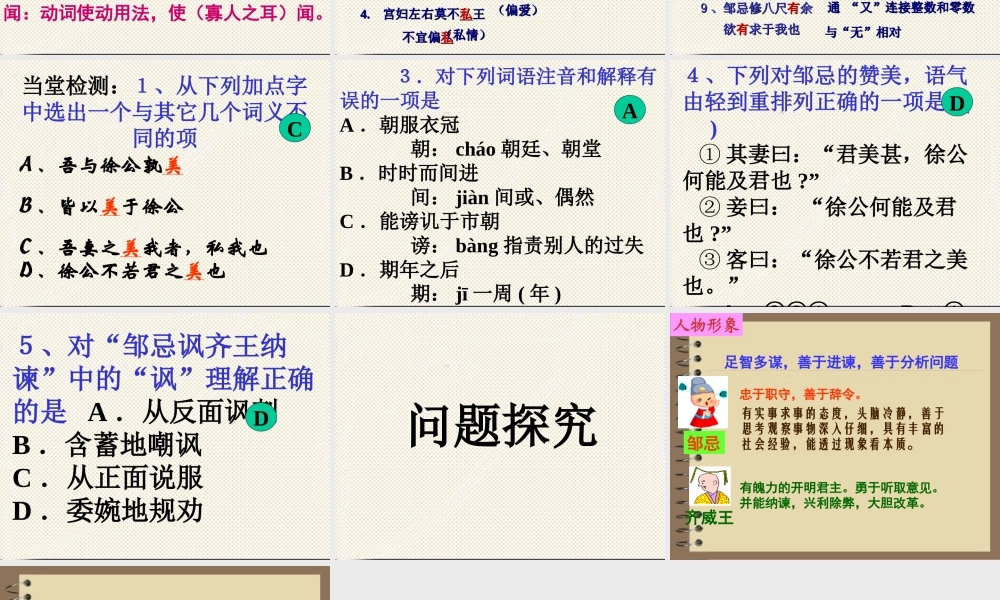 《邹忌讽齐王纳谏》复习课件[1]2