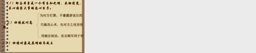 《邹忌讽齐王纳谏》复习课件[1]2