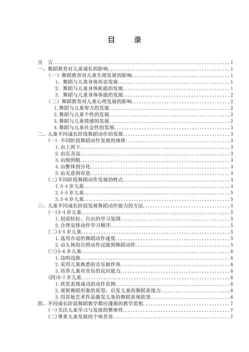 谈儿童不同成长阶段的舞蹈教育_第3页