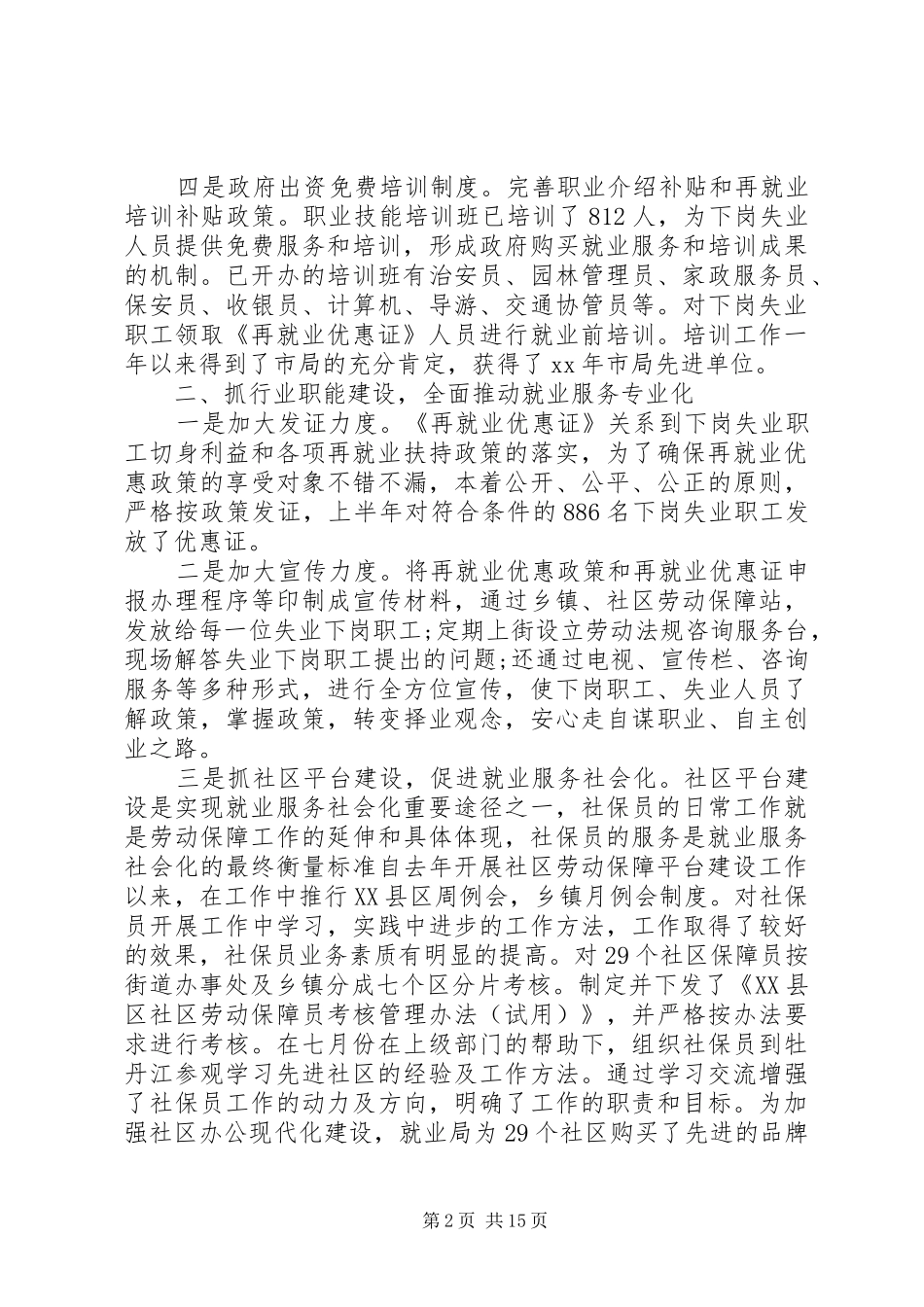上半年就业局个人工作总结_第2页