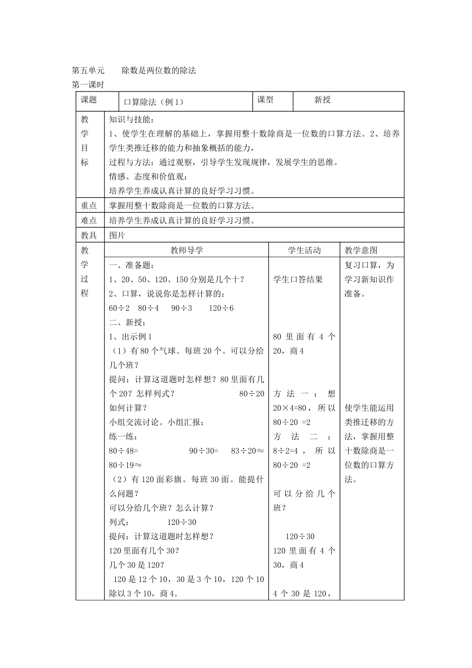 除数是两位数的除法 (2)_第1页