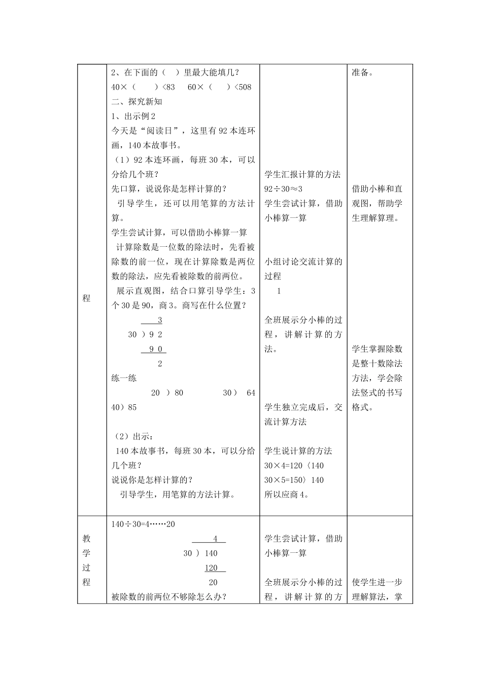 除数是两位数的除法 (2)_第3页