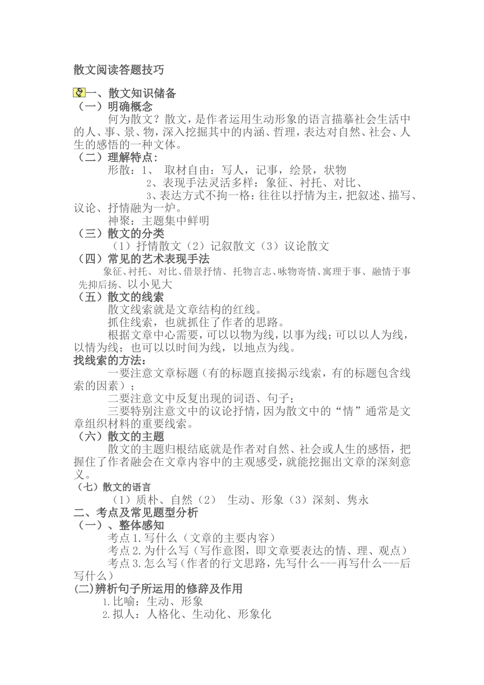 散文阅读技巧_第1页