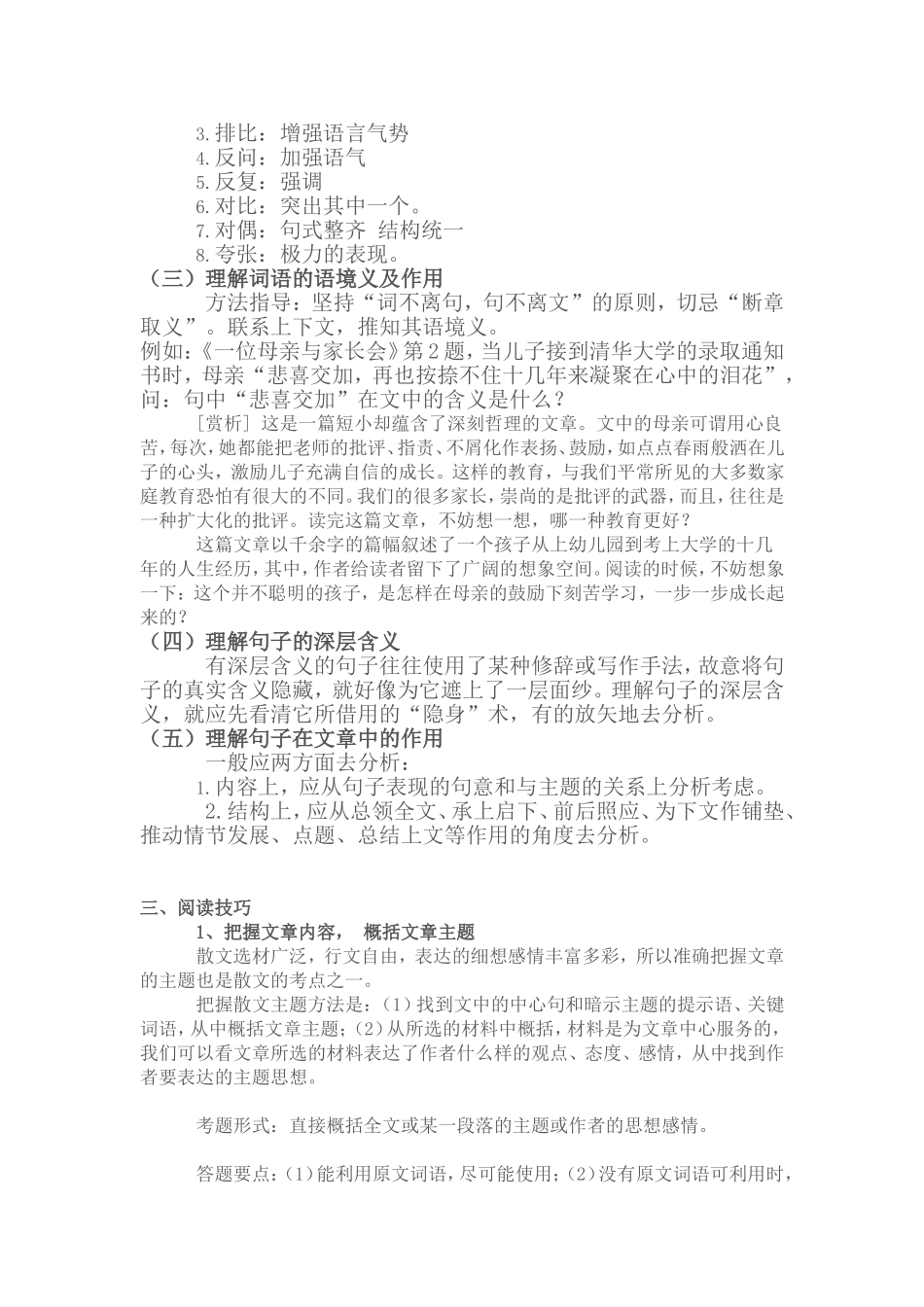 散文阅读技巧_第2页