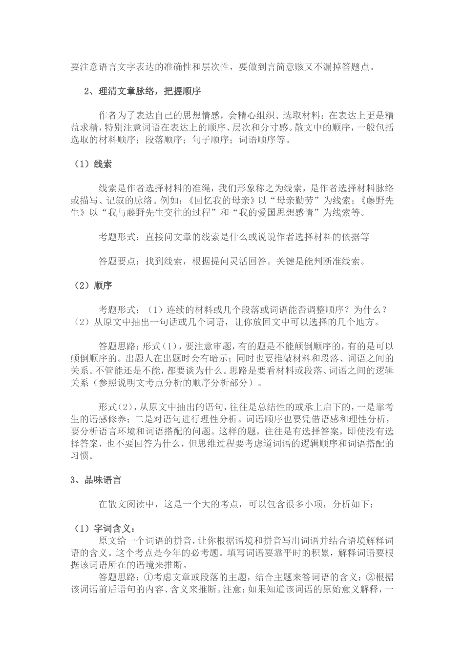 散文阅读技巧_第3页