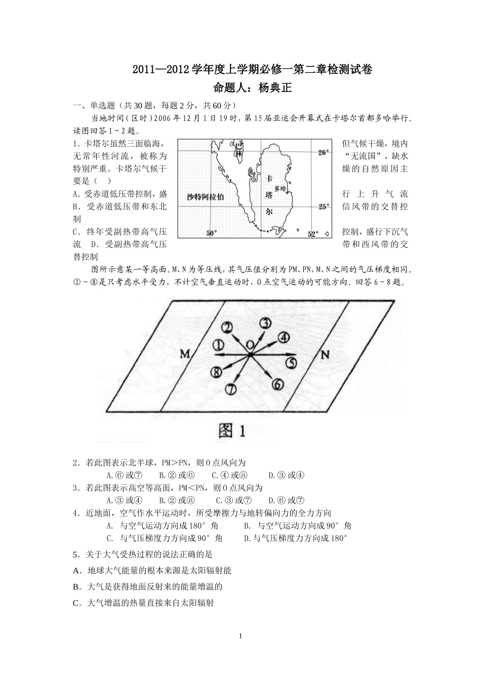 地球上的大气练习题_第1页