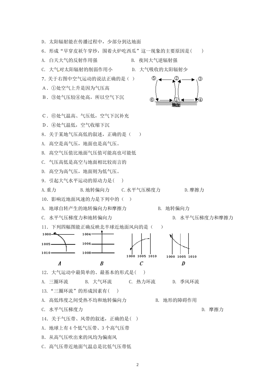 地球上的大气练习题_第2页
