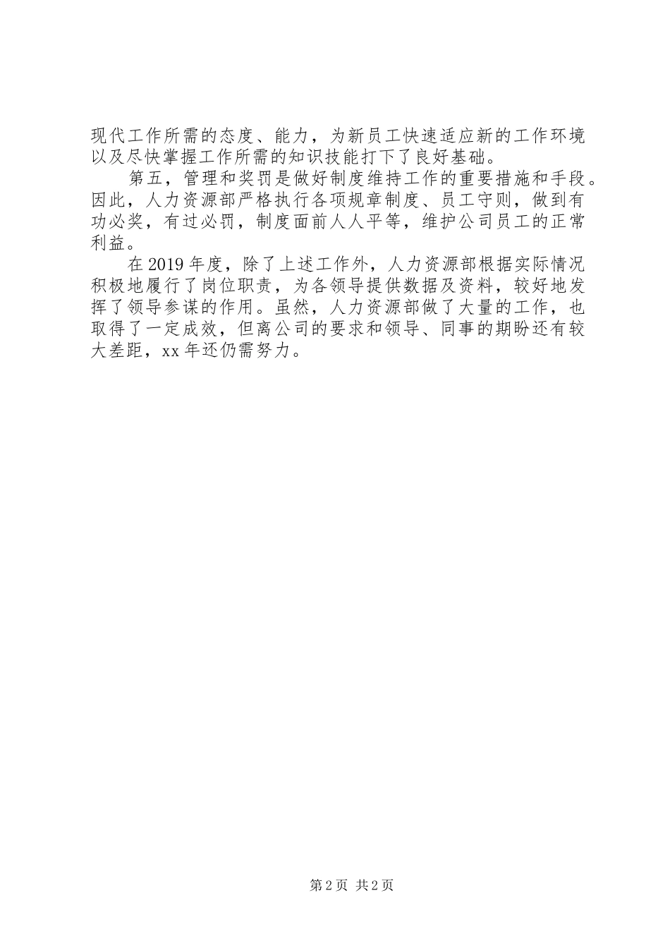 XX年公司部门整体年终工作总结_第2页