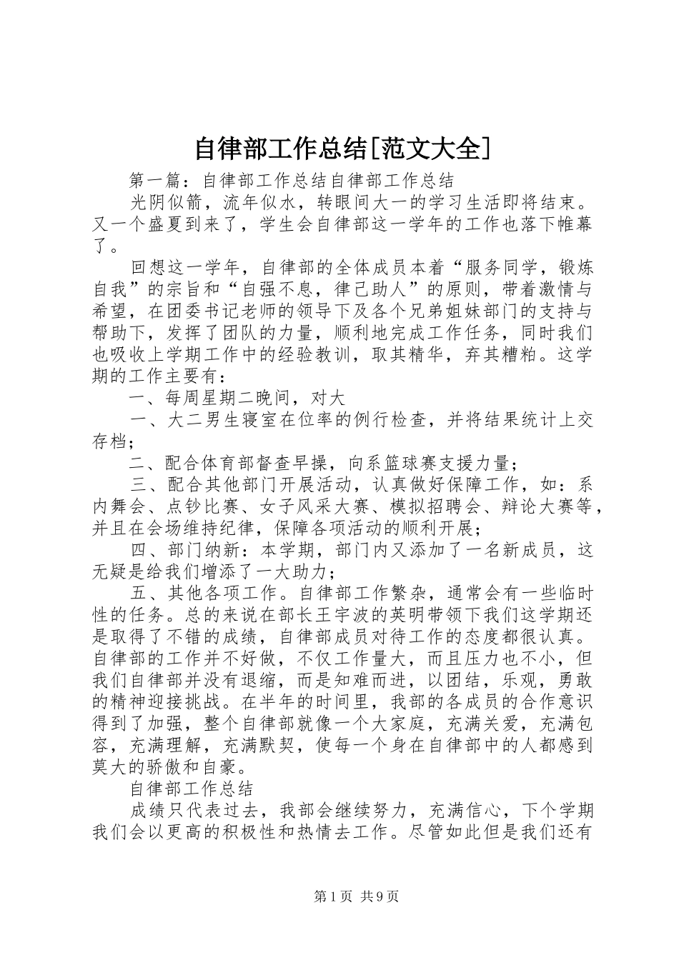 自律部工作总结[范文大全]_第1页