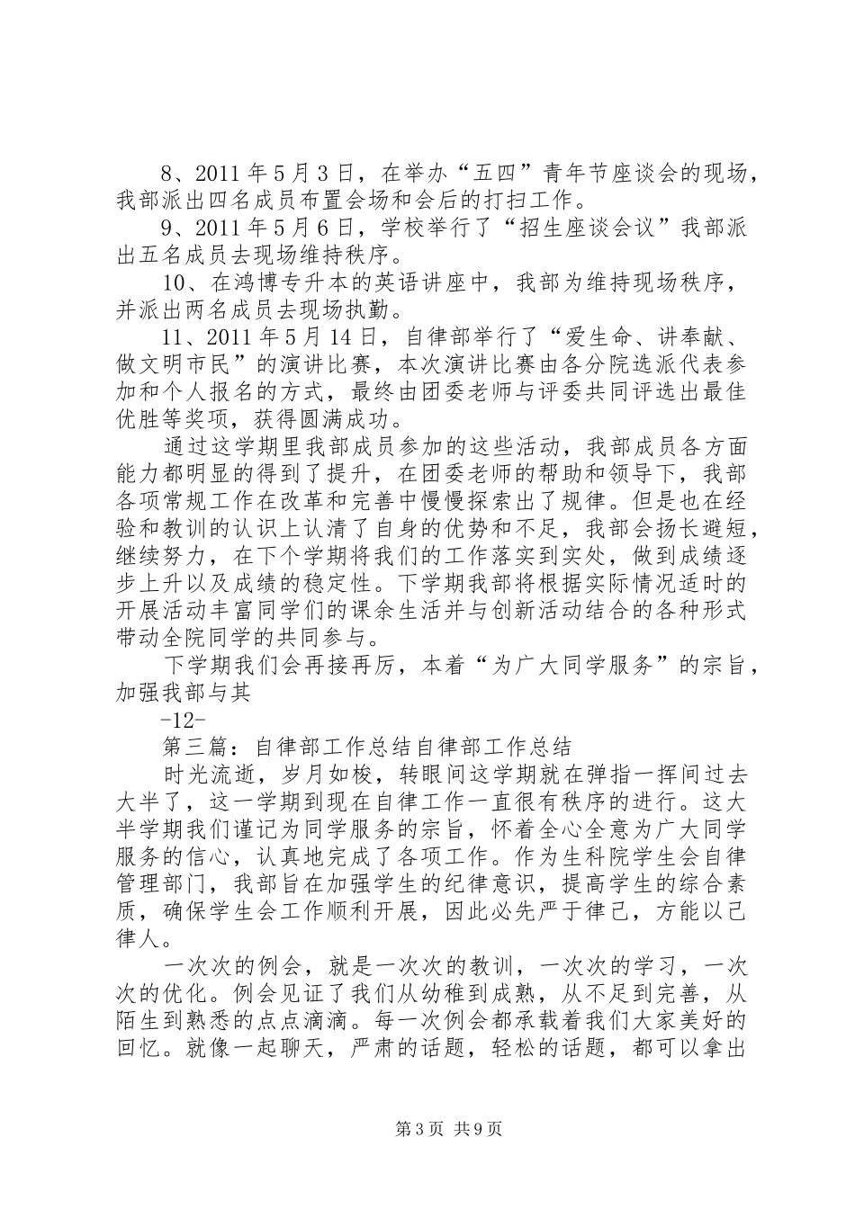 自律部工作总结[范文大全]_第3页