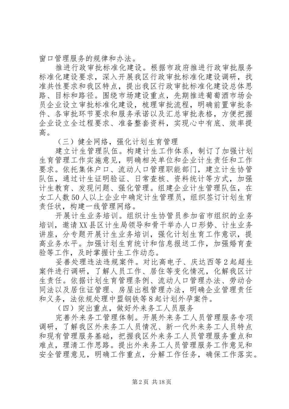 行政审批工作总结_第2页