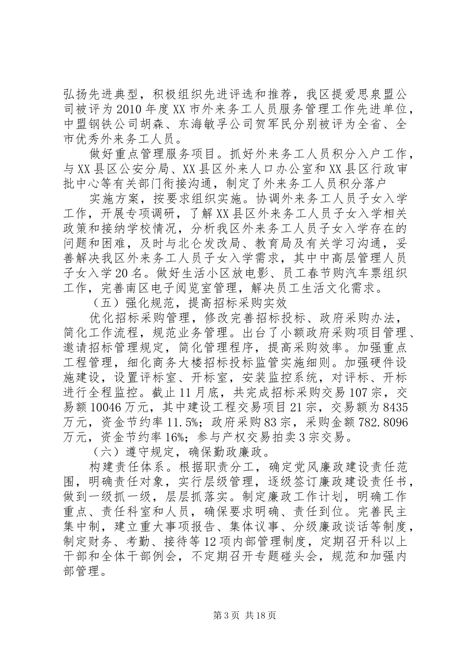 行政审批工作总结_第3页