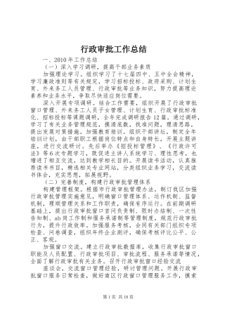 行政审批工作总结