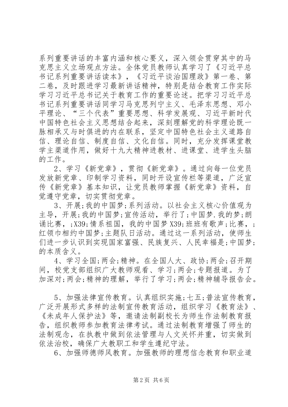 学校党总支上半年工作总结_第2页