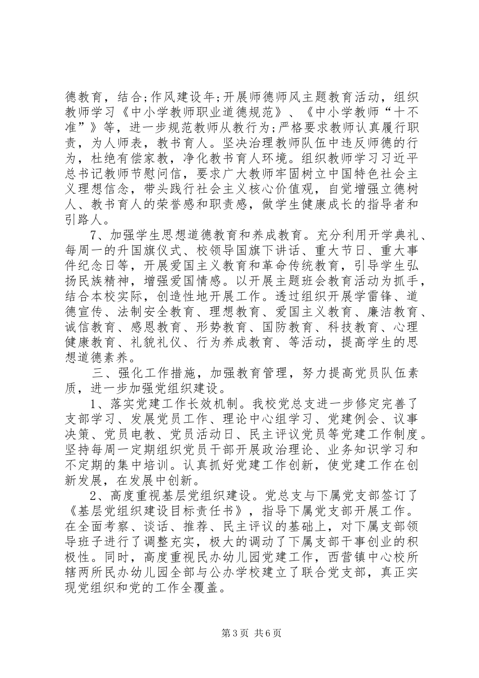 学校党总支上半年工作总结_第3页