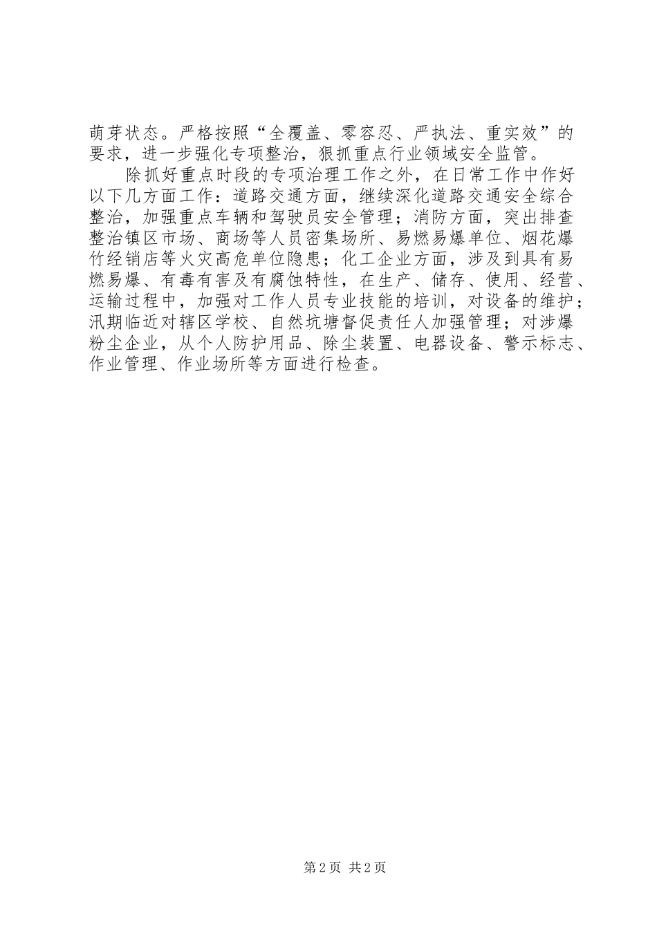 镇安全生产半年工作总结_第2页