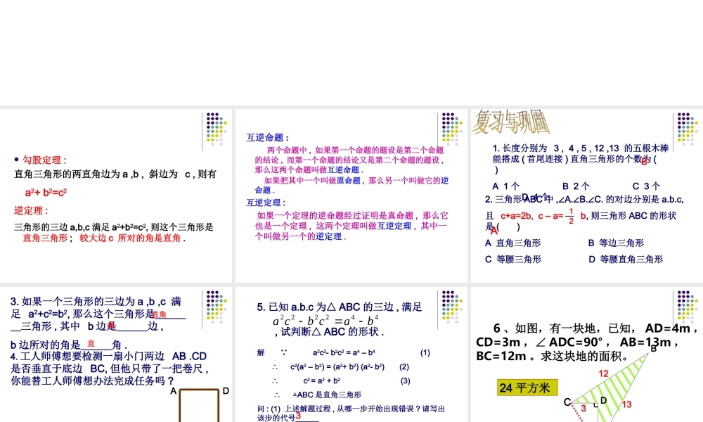 勾股定理的逆定理2