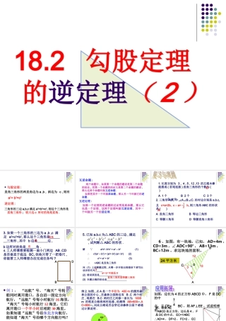 勾股定理的逆定理2