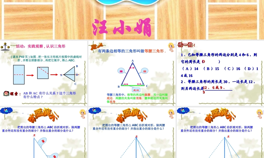 最新等腰三角形的性质课件