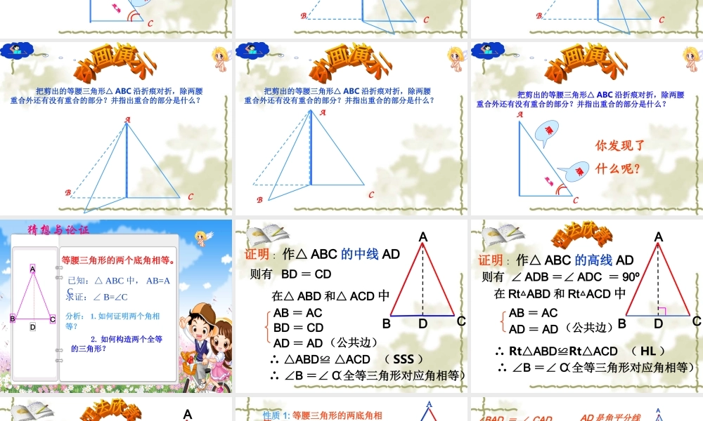 最新等腰三角形的性质课件