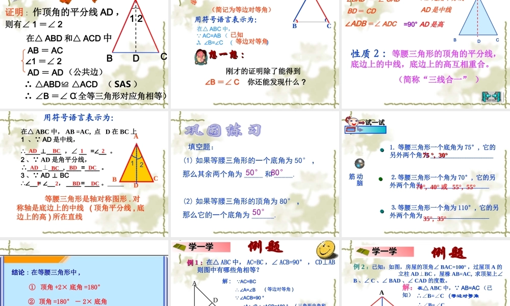 最新等腰三角形的性质课件