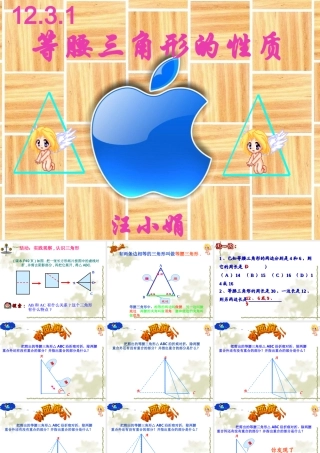 最新等腰三角形的性质课件