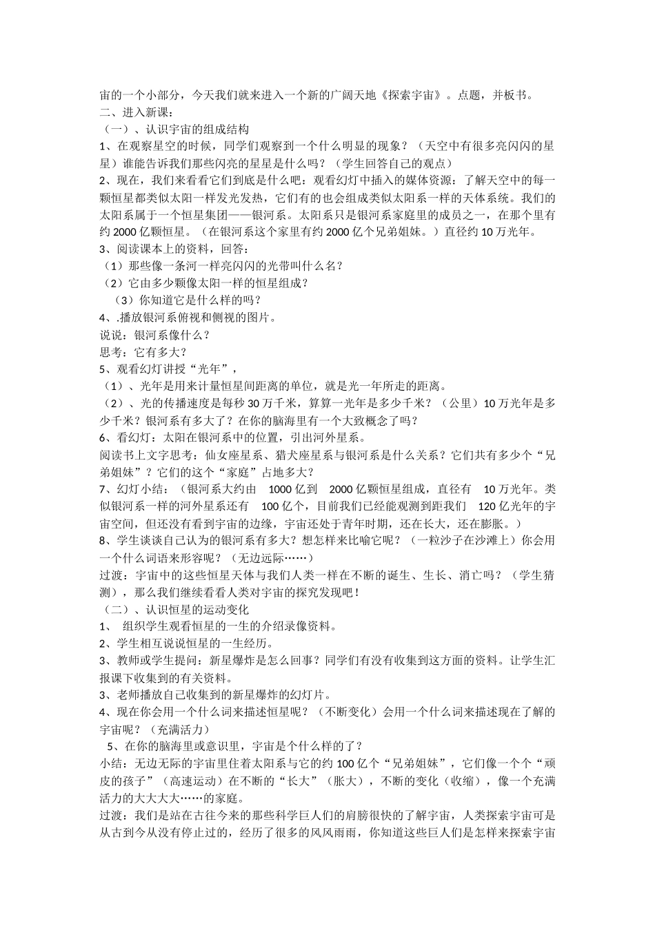 探索宇宙教学设计_第2页