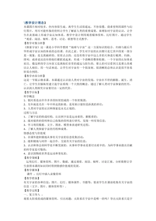 探索宇宙教学设计