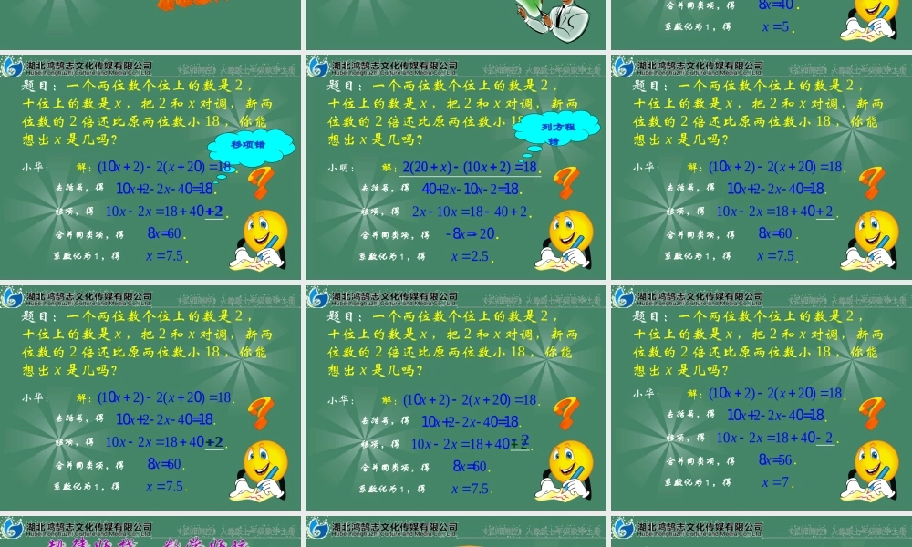 （课件）33解一元一次方程（二）——去括号与去分母（2）