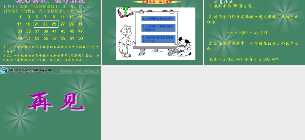 （课件）33解一元一次方程（二）——去括号与去分母（2）