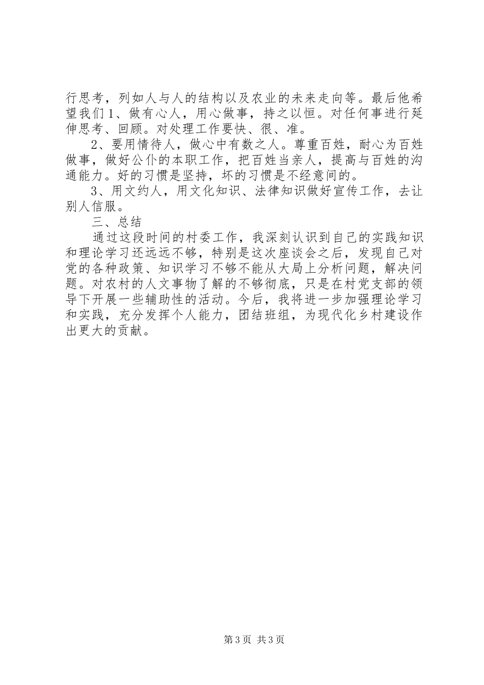 村后备干部个人工作总结_第3页