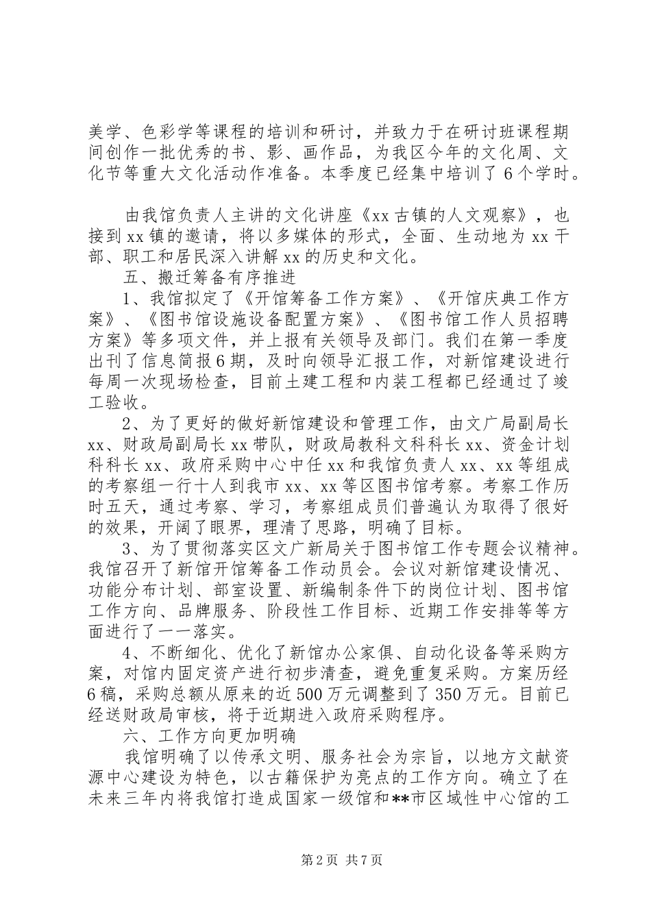 图书馆XX年第一季度工作总结_第2页
