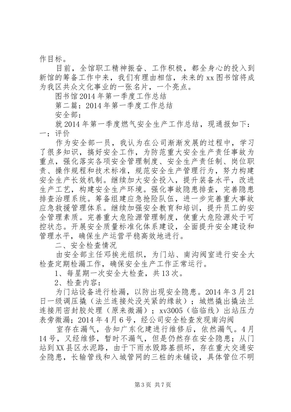 图书馆XX年第一季度工作总结_第3页