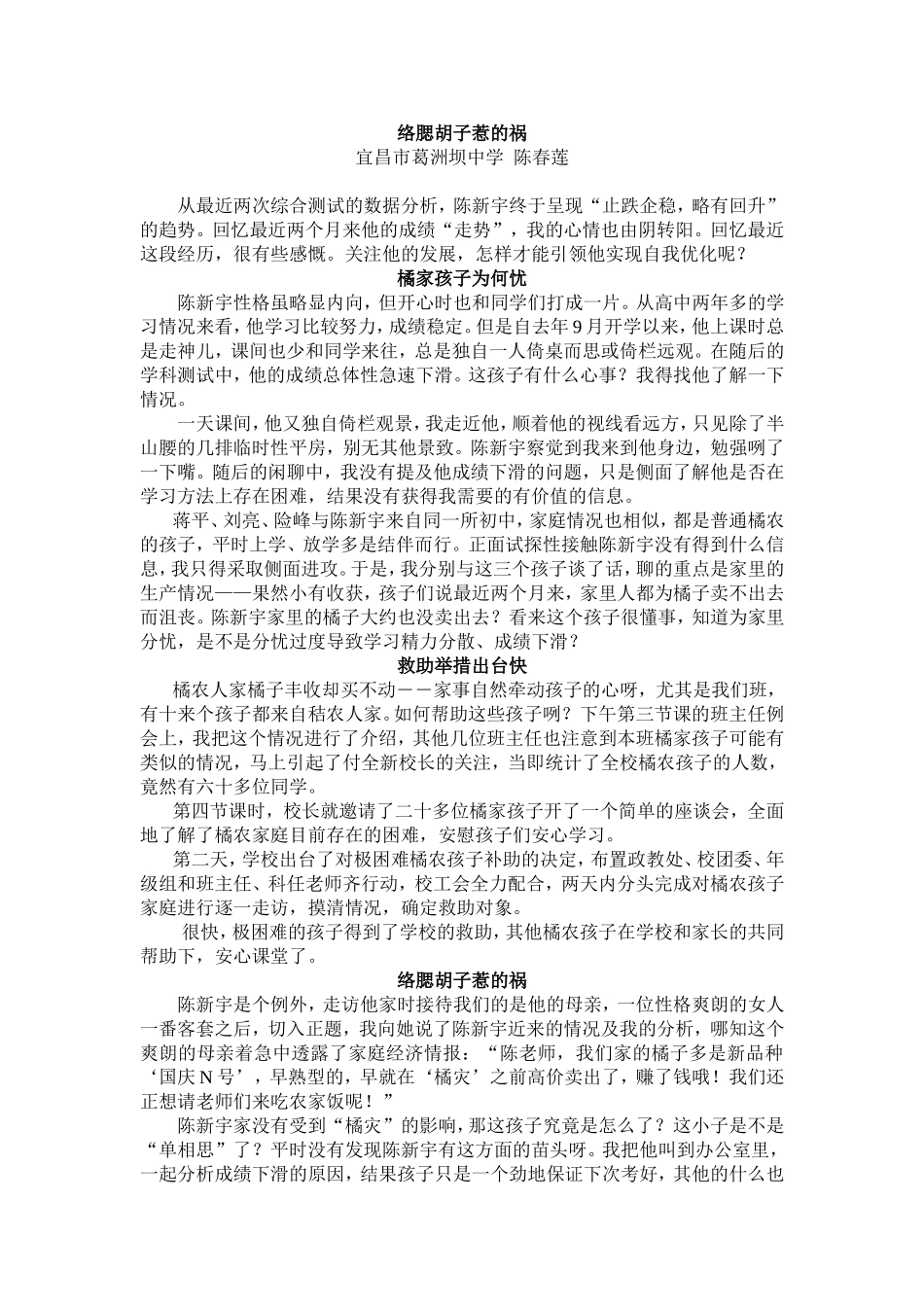 络腮胡子惹的祸_第1页