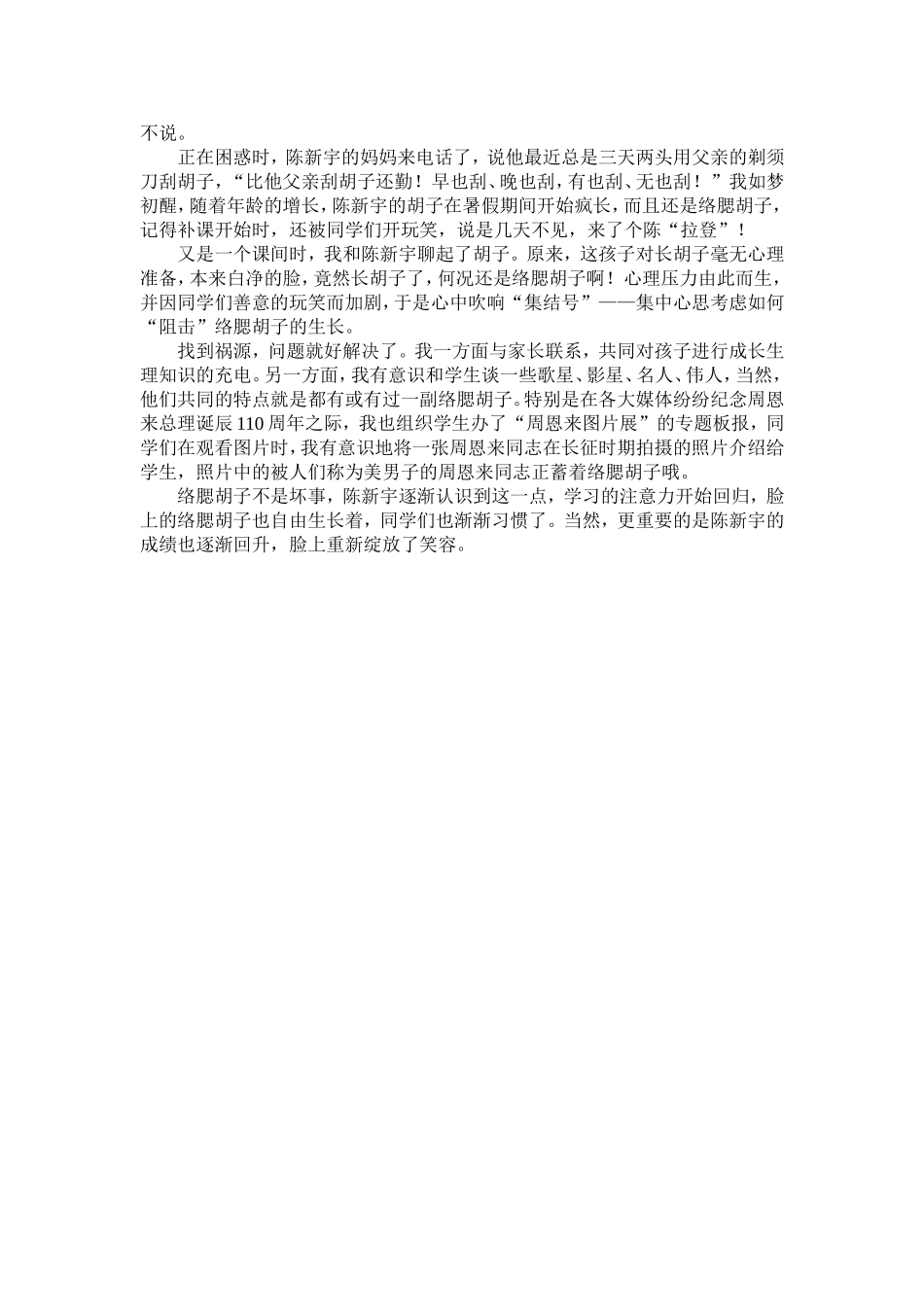 络腮胡子惹的祸_第2页