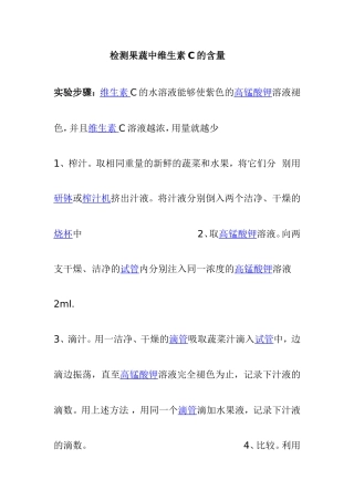 检测果蔬中维生素C的含量