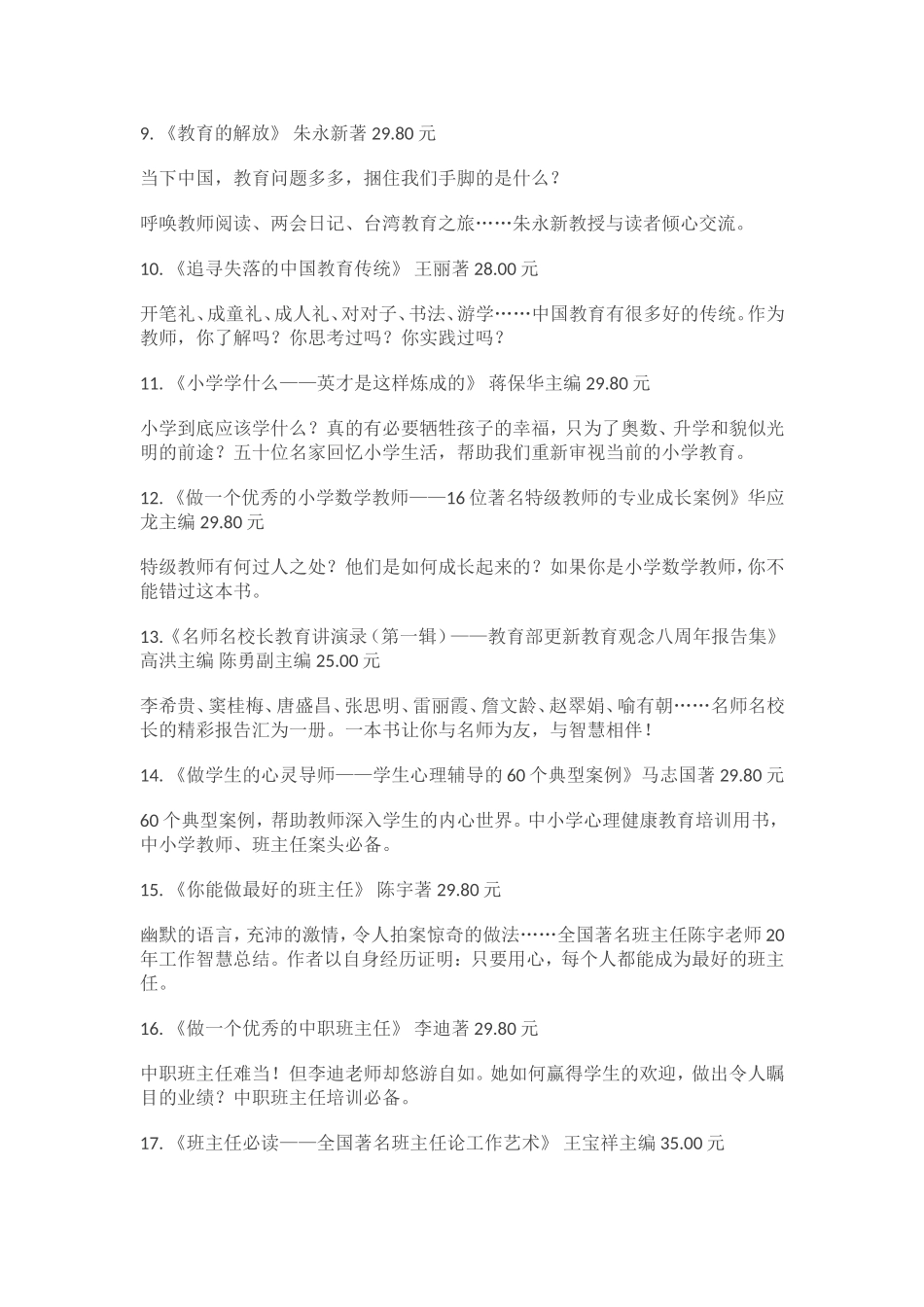 中小学教师阅读推荐书目26本_第2页