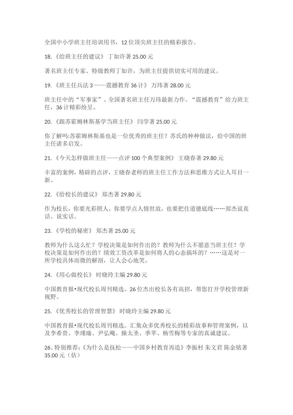 中小学教师阅读推荐书目26本_第3页