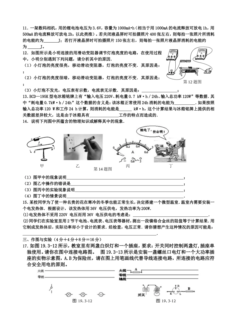 黄冈市2013年秋九年级物理期末总测试题2_第2页