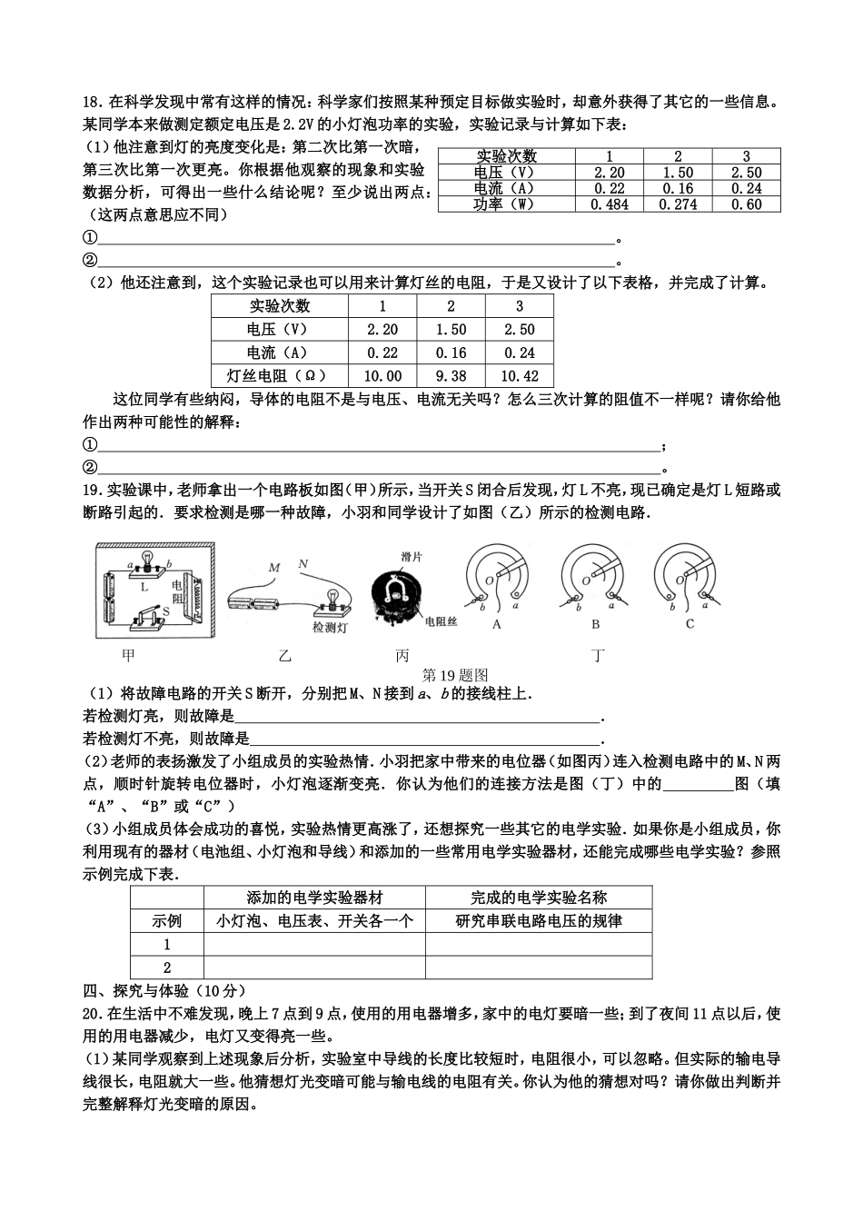 黄冈市2013年秋九年级物理期末总测试题2_第3页