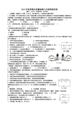 黄冈市2013年秋九年级物理期末总测试题2
