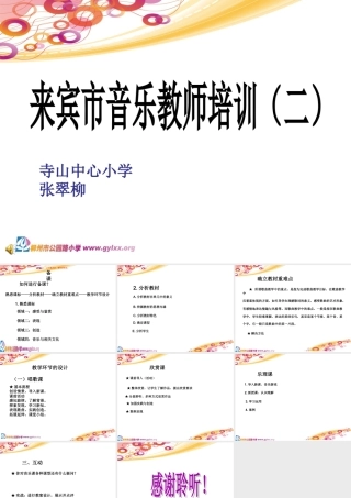 来宾音乐老师培训(二)