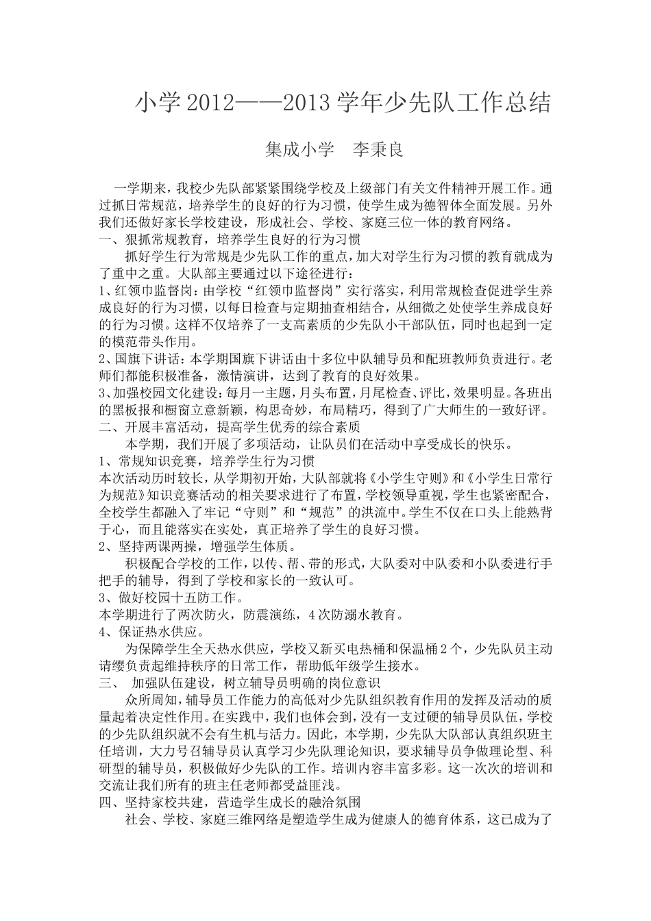 2013至2014年第一学期少先队活动总结_第1页