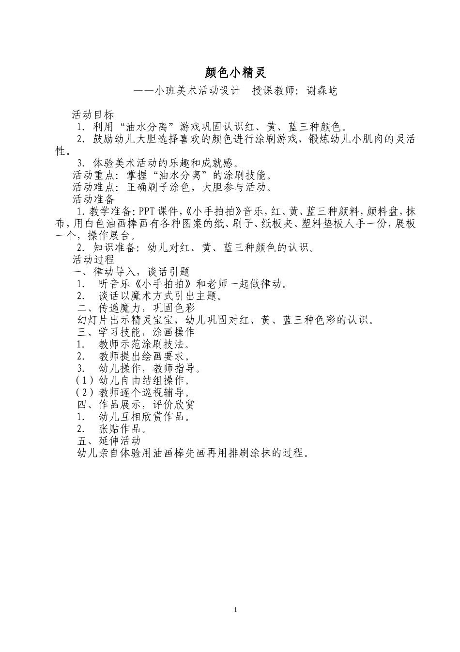 颜色小精灵简案_第1页