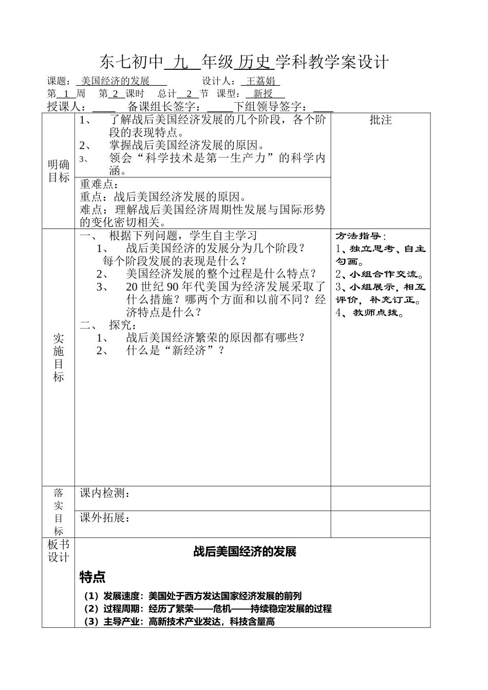 美国经济的发展_第1页