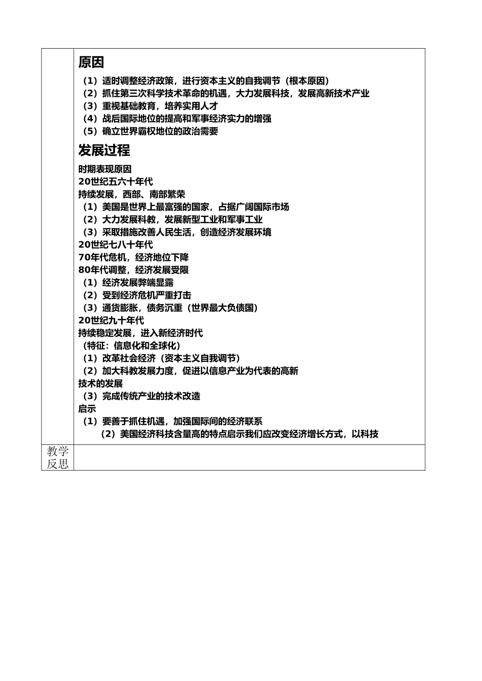 美国经济的发展_第2页
