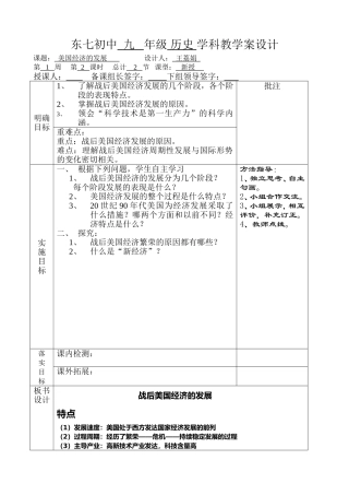 美国经济的发展