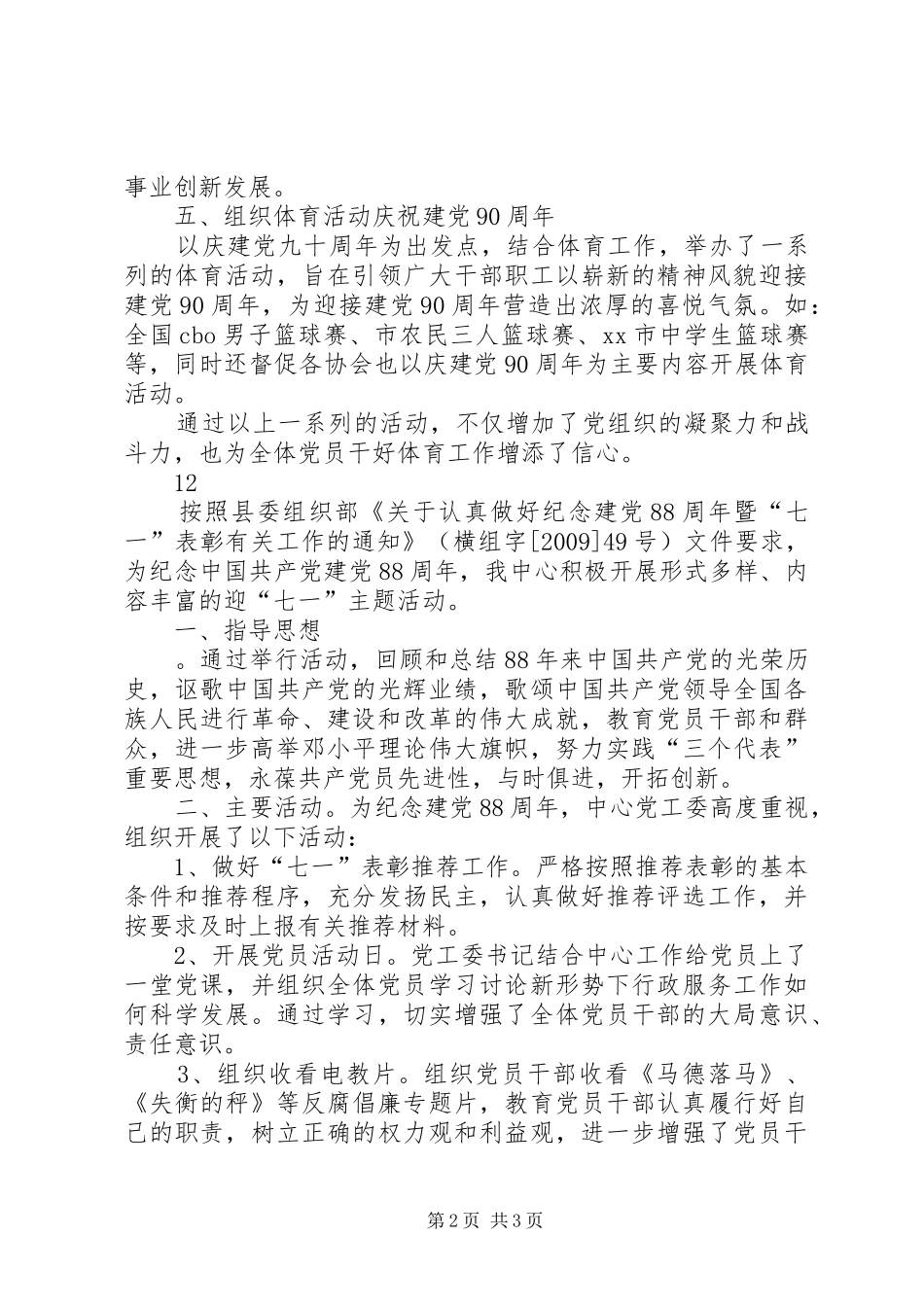 体育局“七一”建党节活动总结_1_第2页